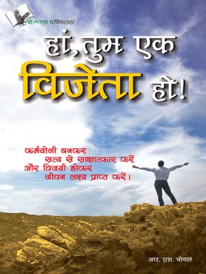 cover image of Haan Tum Ek Vijeta Ho